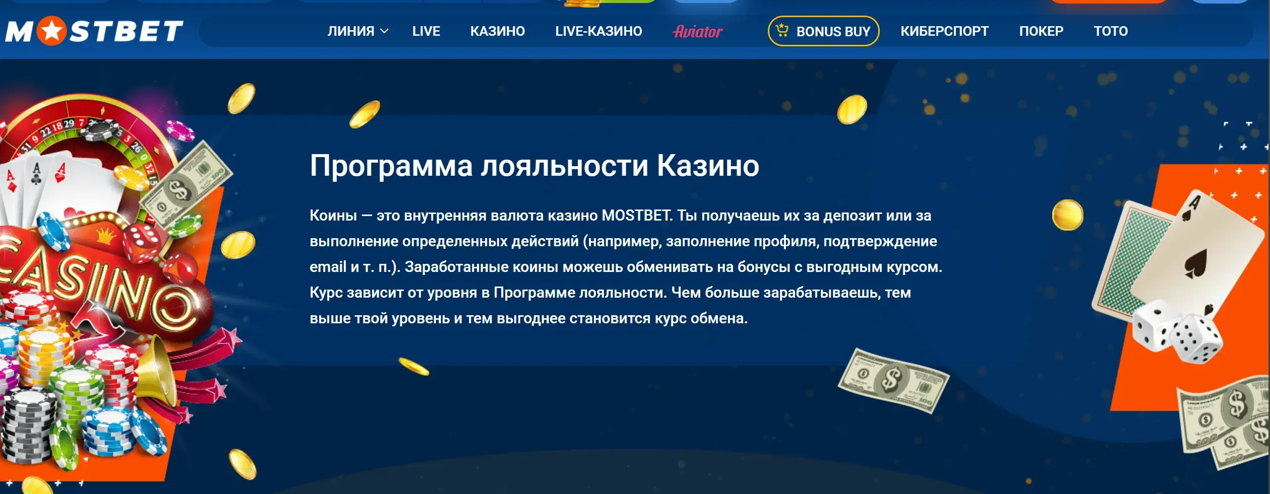 Mostbet Киргизия - Ставки на спорт в Mostbet: линия, лайв
